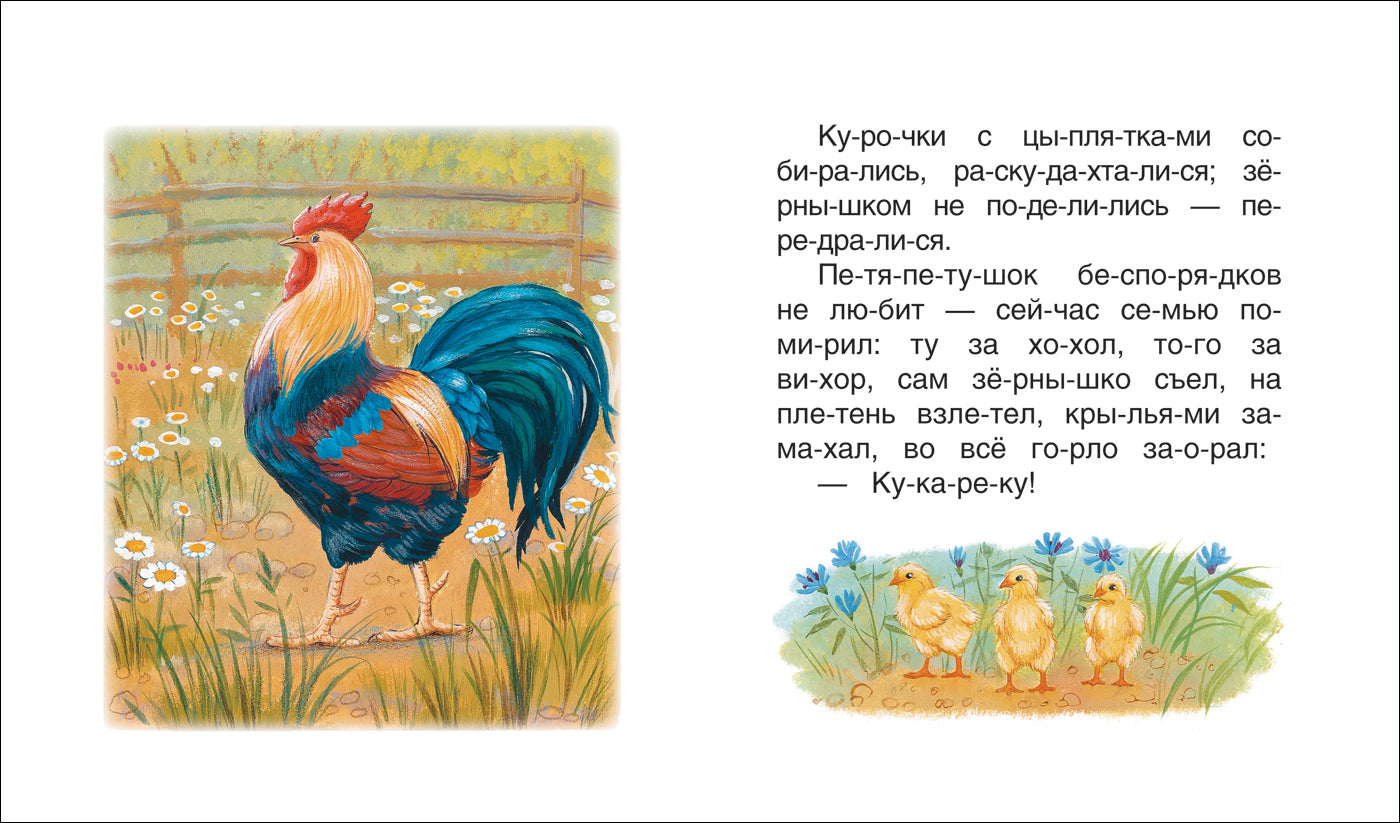 Детям. Ушинский К. Читаем по слогам.