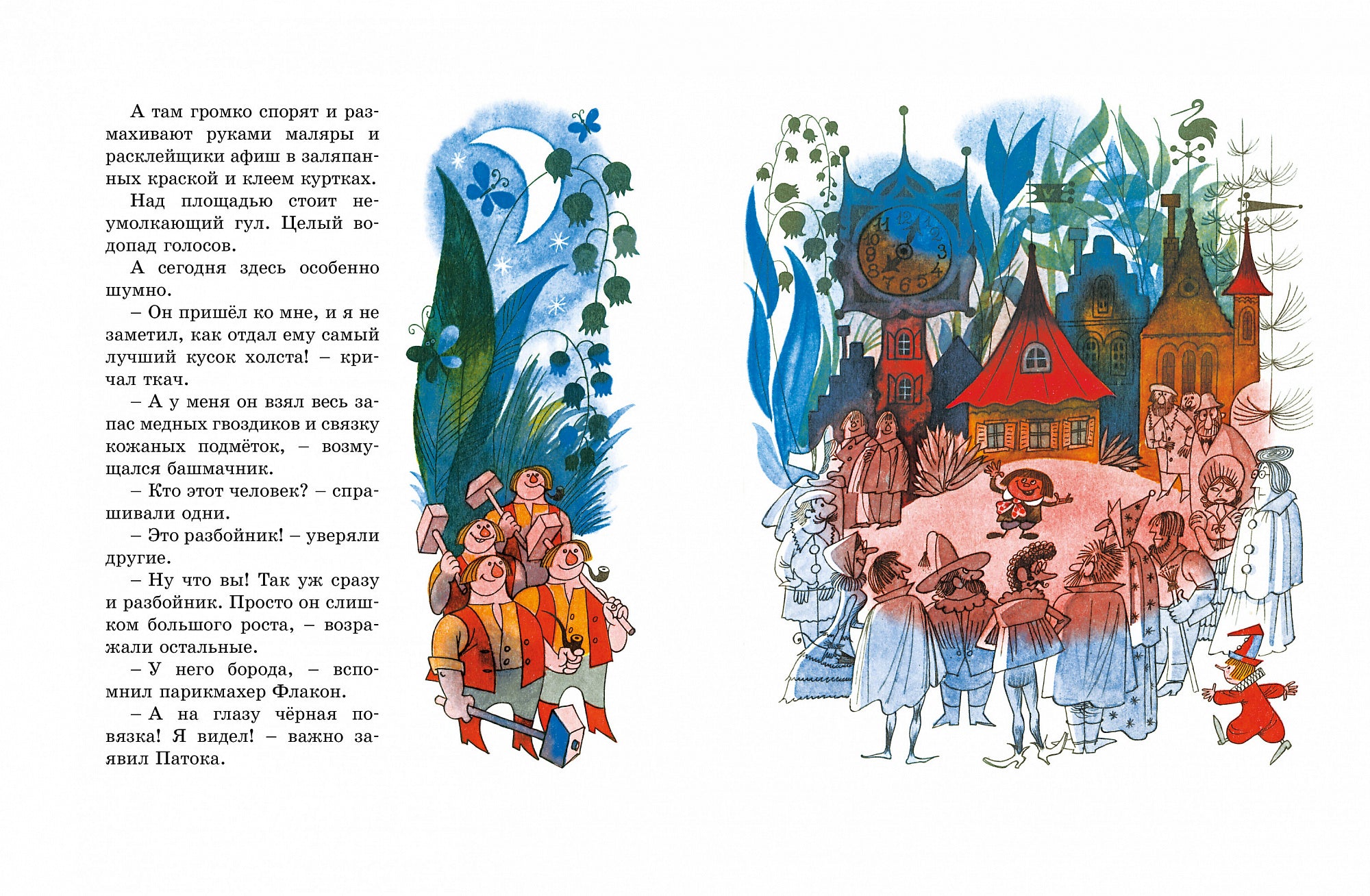 Площадь картонных часов. Иллюстрации В. Чижикова. Леонид Яхнин