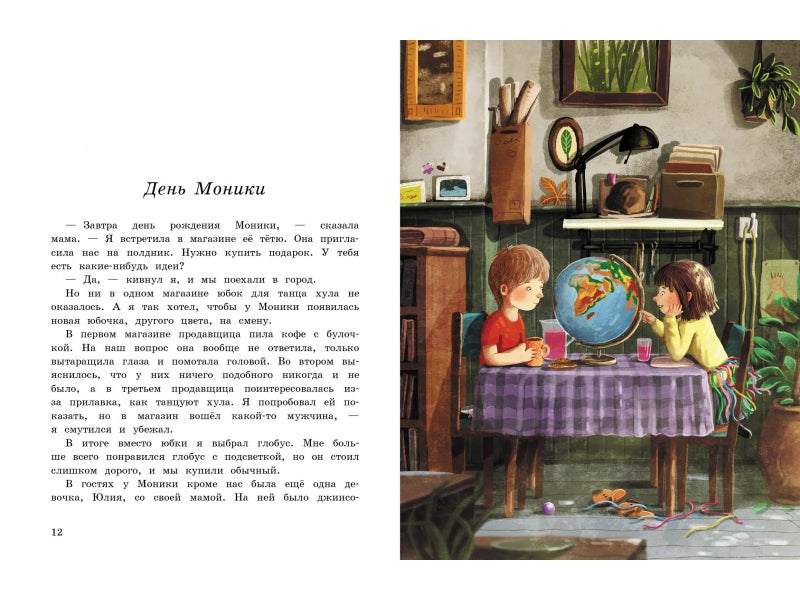 День шоколада. Онихимовская А. Бестселлер для детей