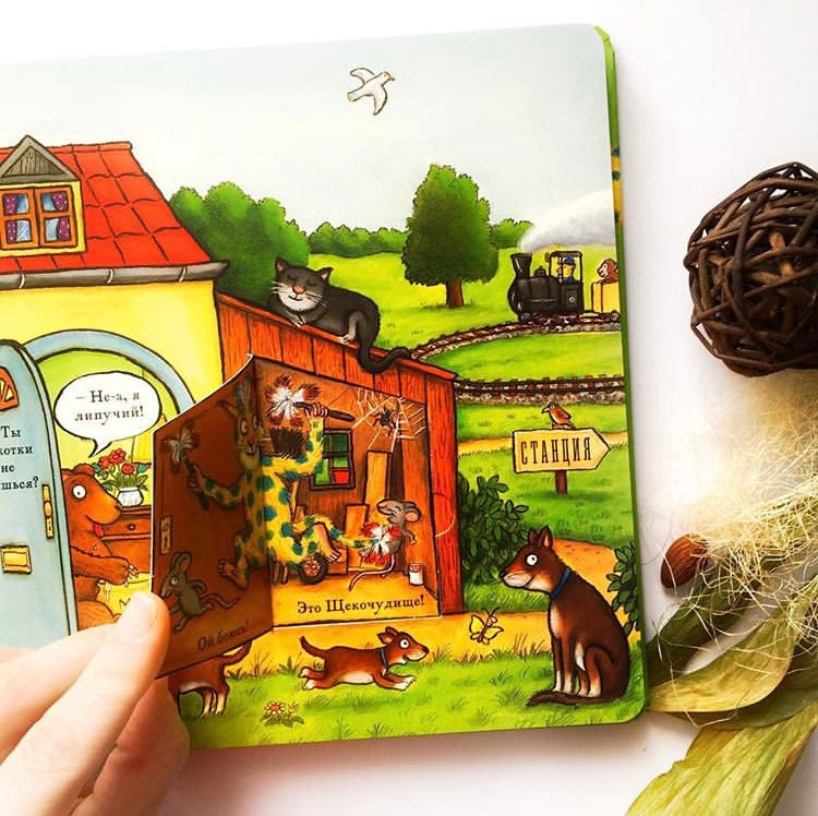 Щекоталочка. Уайброу Иан, А. Шеффлер