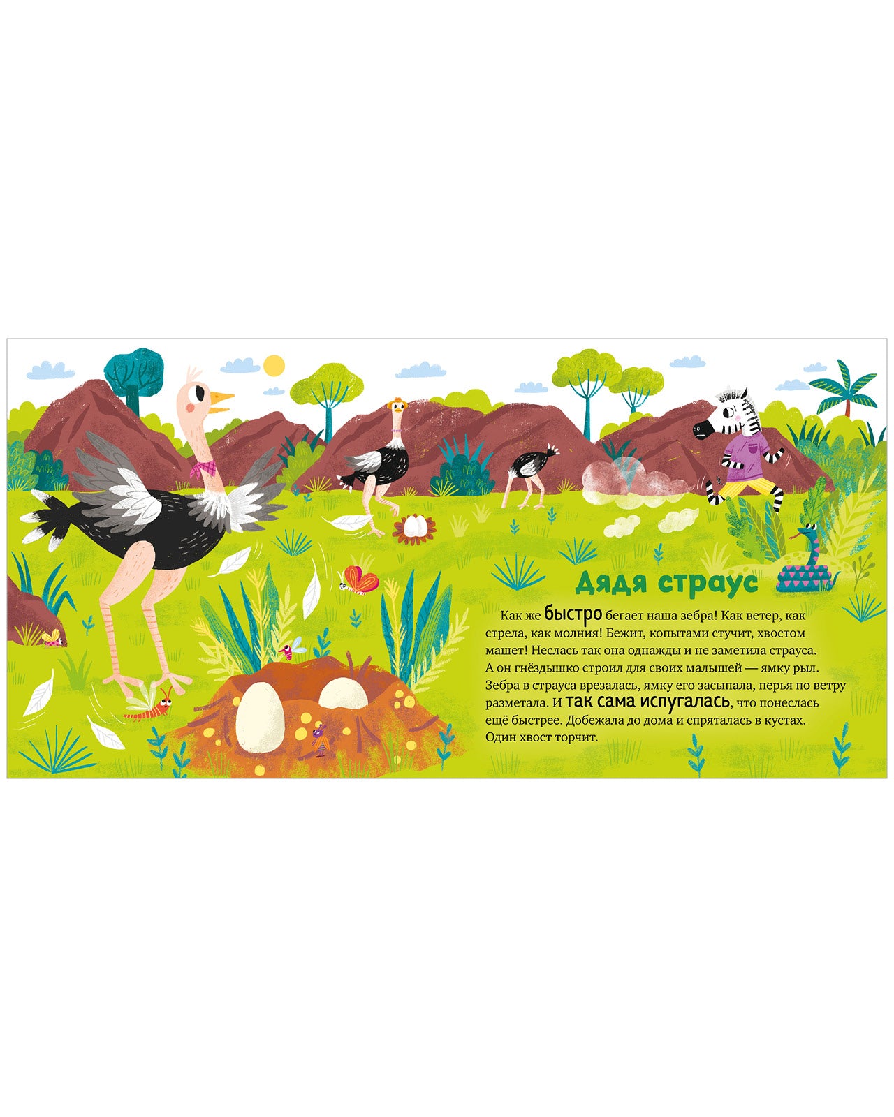 Волшебное слово. Извините! Детский этикет в сказках. Елена Ульева