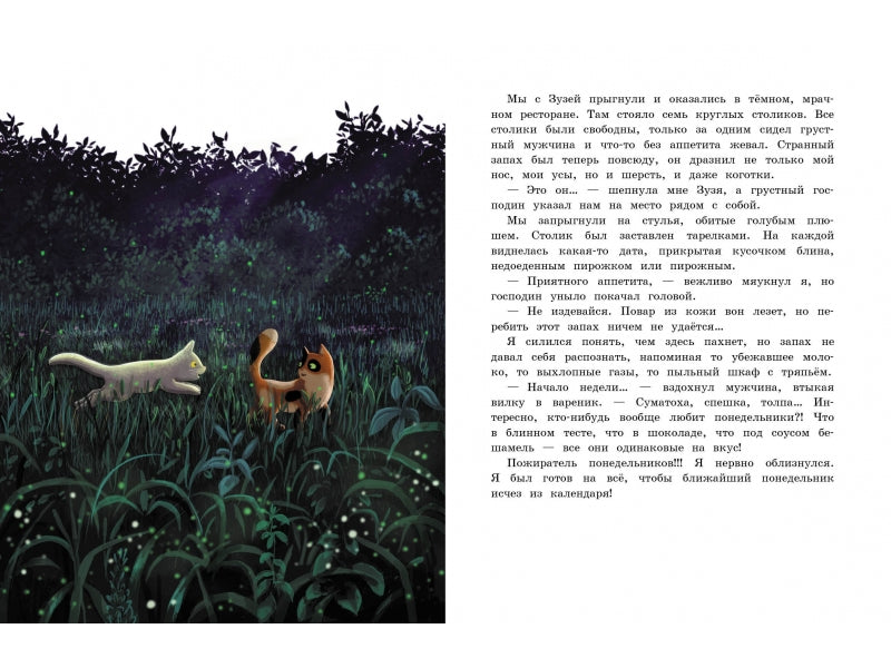 День шоколада. Онихимовская А. Бестселлер для детей