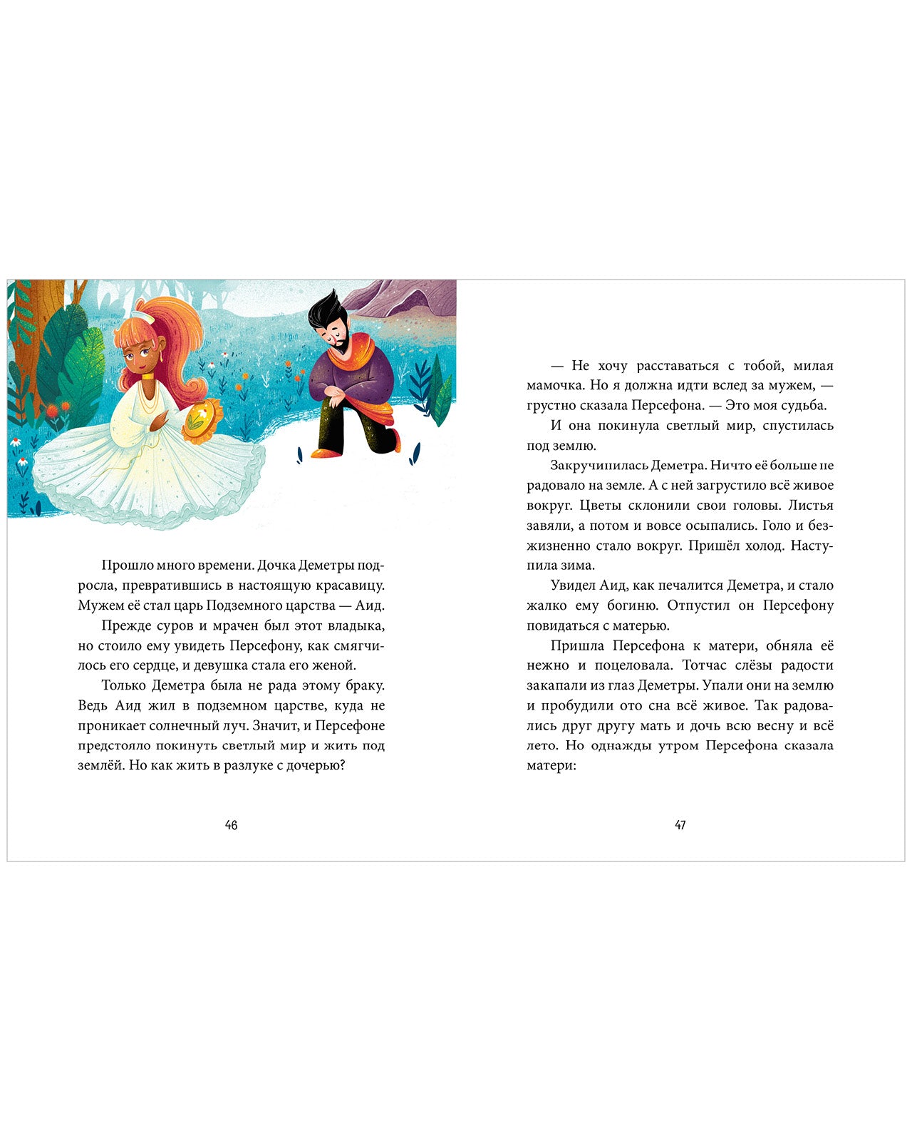 Мифы и легенды звёздного неба. Большая сказочная серия. Елена Ульева