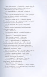 Как выздоравливал сверчок. Тоон Теллеген