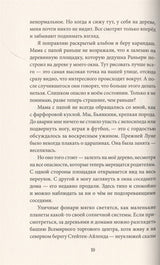 Проблема с падающими звездами. Мег Каннистра