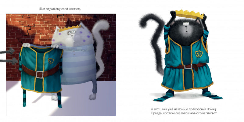 Школьный спектакль. Котёнок Шмяк. Скоттон Роб