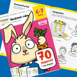 Тетрадь «Весёлый счёт», 6 - 7 лет. Банда умников