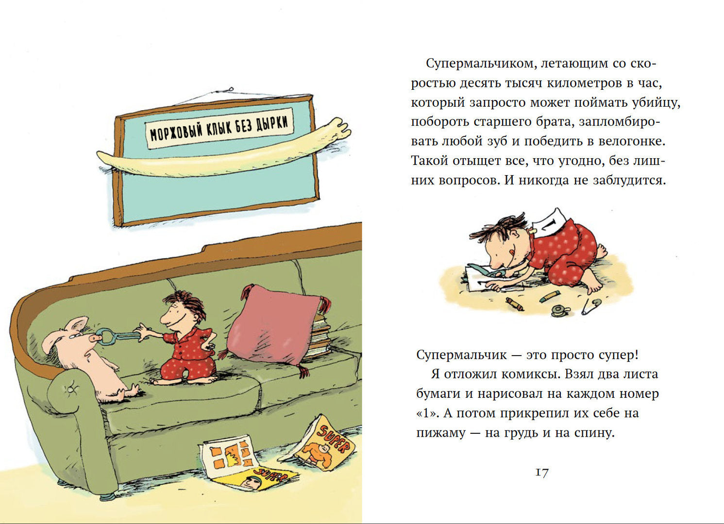 Супермальчик. Ульф Старк