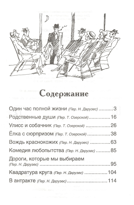 Вождь краснокожих. Рассказы. О. Генри. Внеклассное чтение