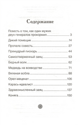 Сказки. Михаил Салтыков-Щедрин. Внеклассное чтение