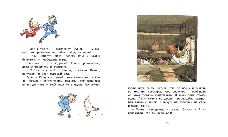 Эмиль и малышка Ида. Астрид Линдгрен