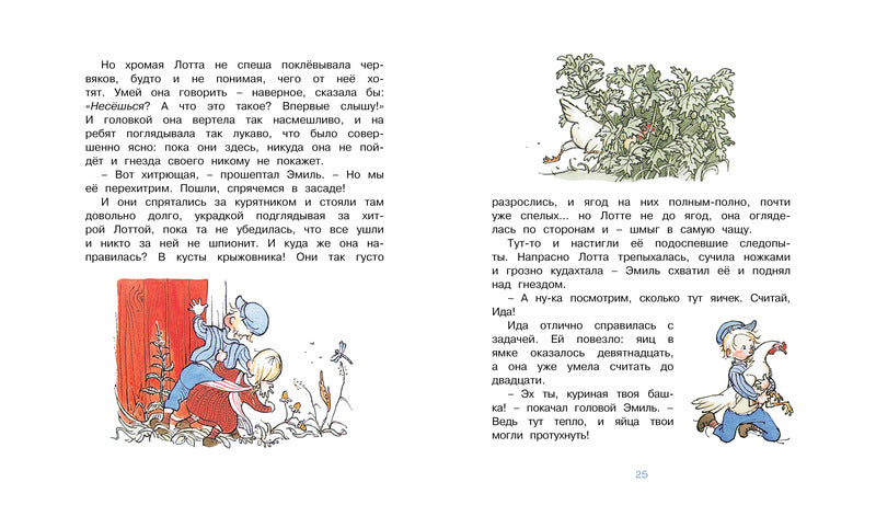 Эмиль и малышка Ида. Астрид Линдгрен