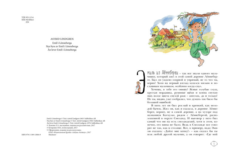 Приключения Эмиля из Лённеберги. Астрид Линдгрен
