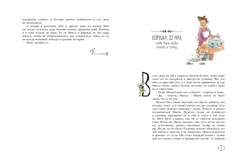 Приключения Эмиля из Лённеберги. Астрид Линдгрен