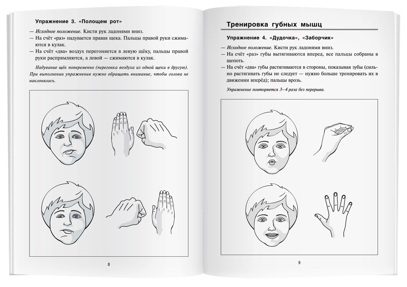 Артикуляционно-пальчиковая гимнастика. Комплекс упражнений. Лазаренко О.И.