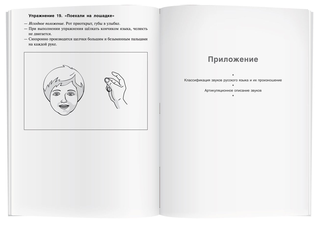 Артикуляционно-пальчиковая гимнастика. Комплекс упражнений. Лазаренко О.И.