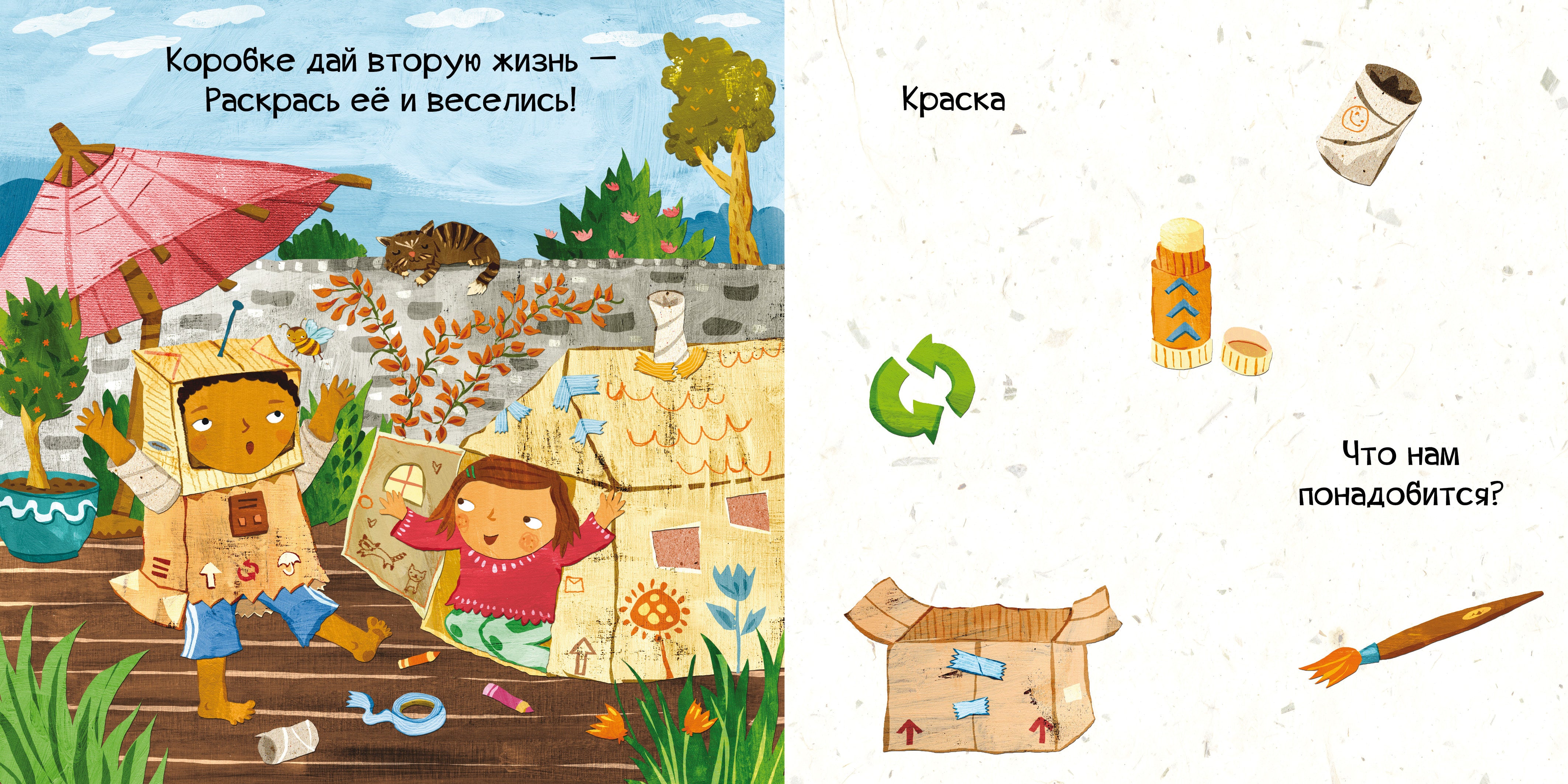 Береги планету. Тяни, толкай, крути, читай.