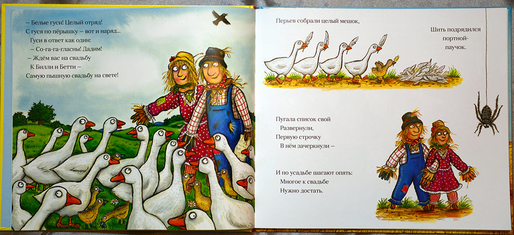 Самая лучшая свадьба. Джулия Дональдсон, А. Шеффлер