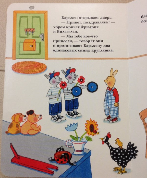 С днём рождения, Карлхен! Бернер Ротраут Сюзанне