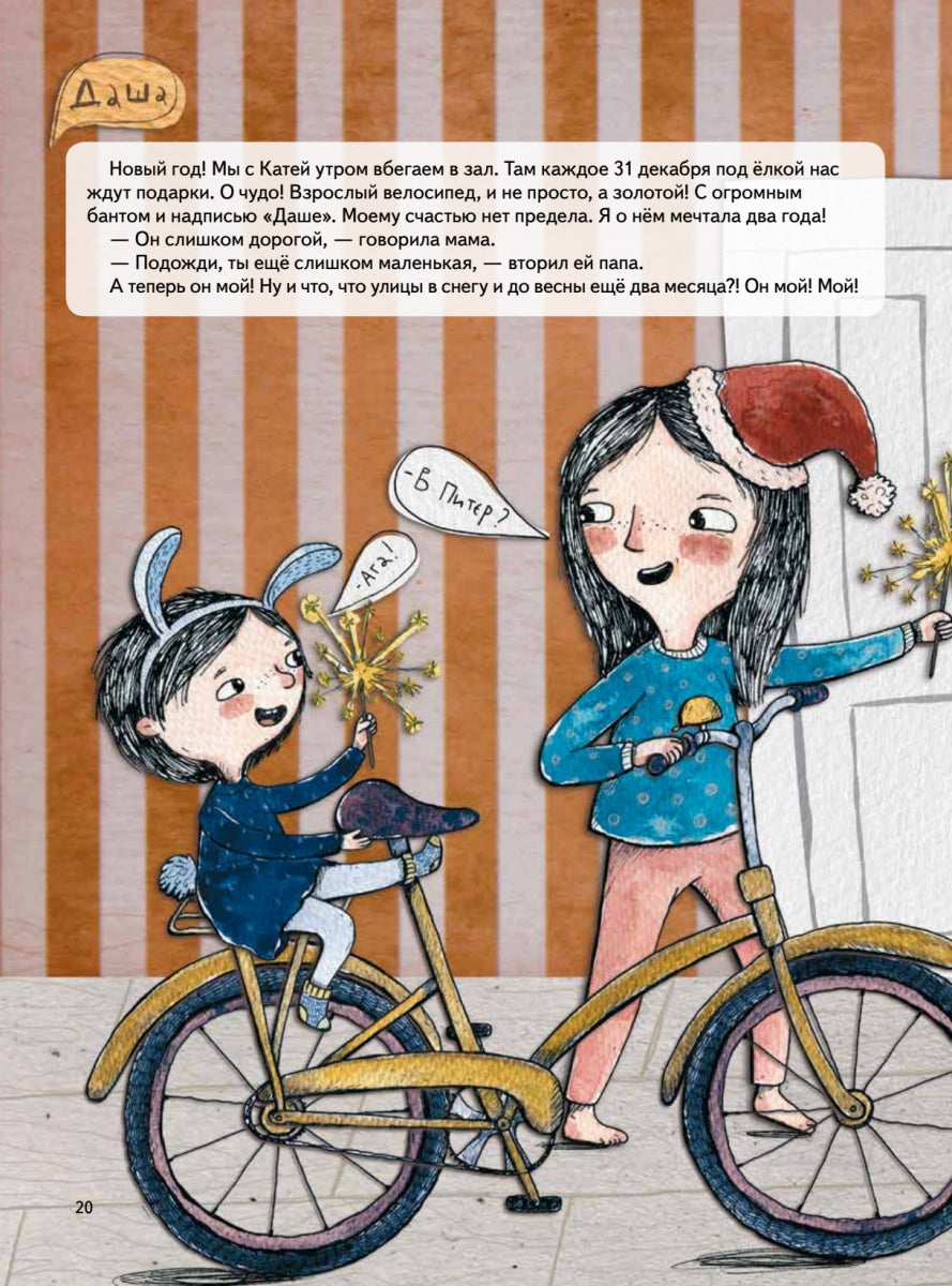 Сестра лучше, чем все карусели мира. Кристина Кретова