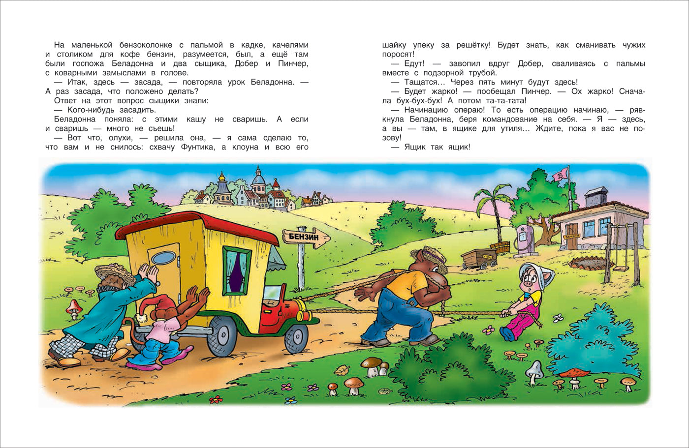 Фунтик и старушка с усами.Шульжик В.