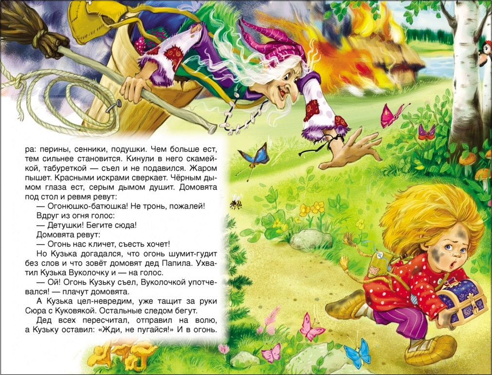 Домовенок Кузька. Александрова Т.И. Внеклассное чтение