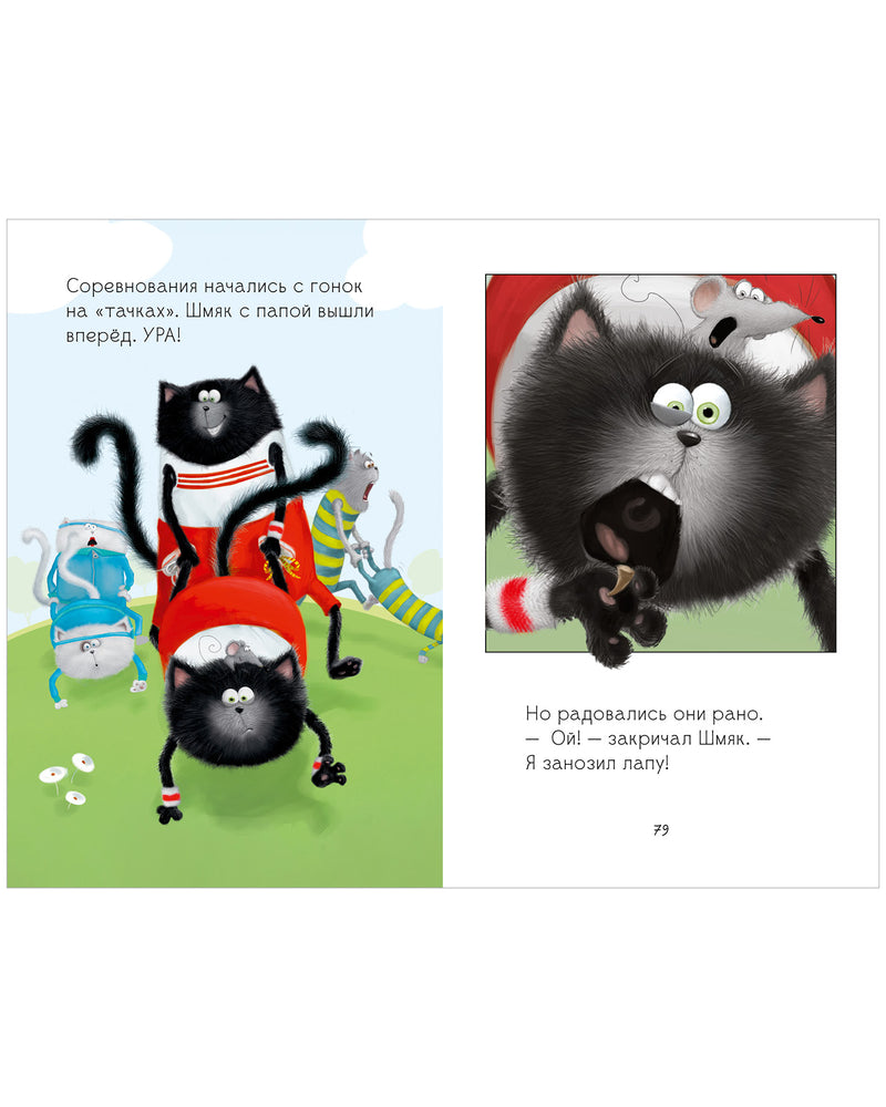 Котёнок Шмяк. Большая книга школьных историй. 5 книг в одной. Скоттон Роб