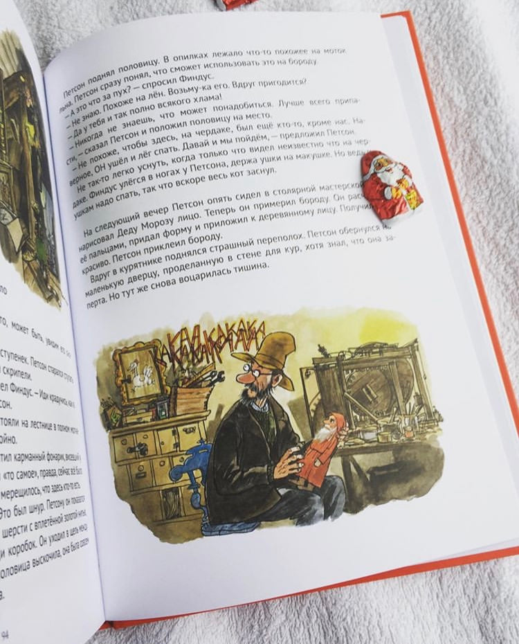 Механический Дед Мороз. Свен Нурдквист