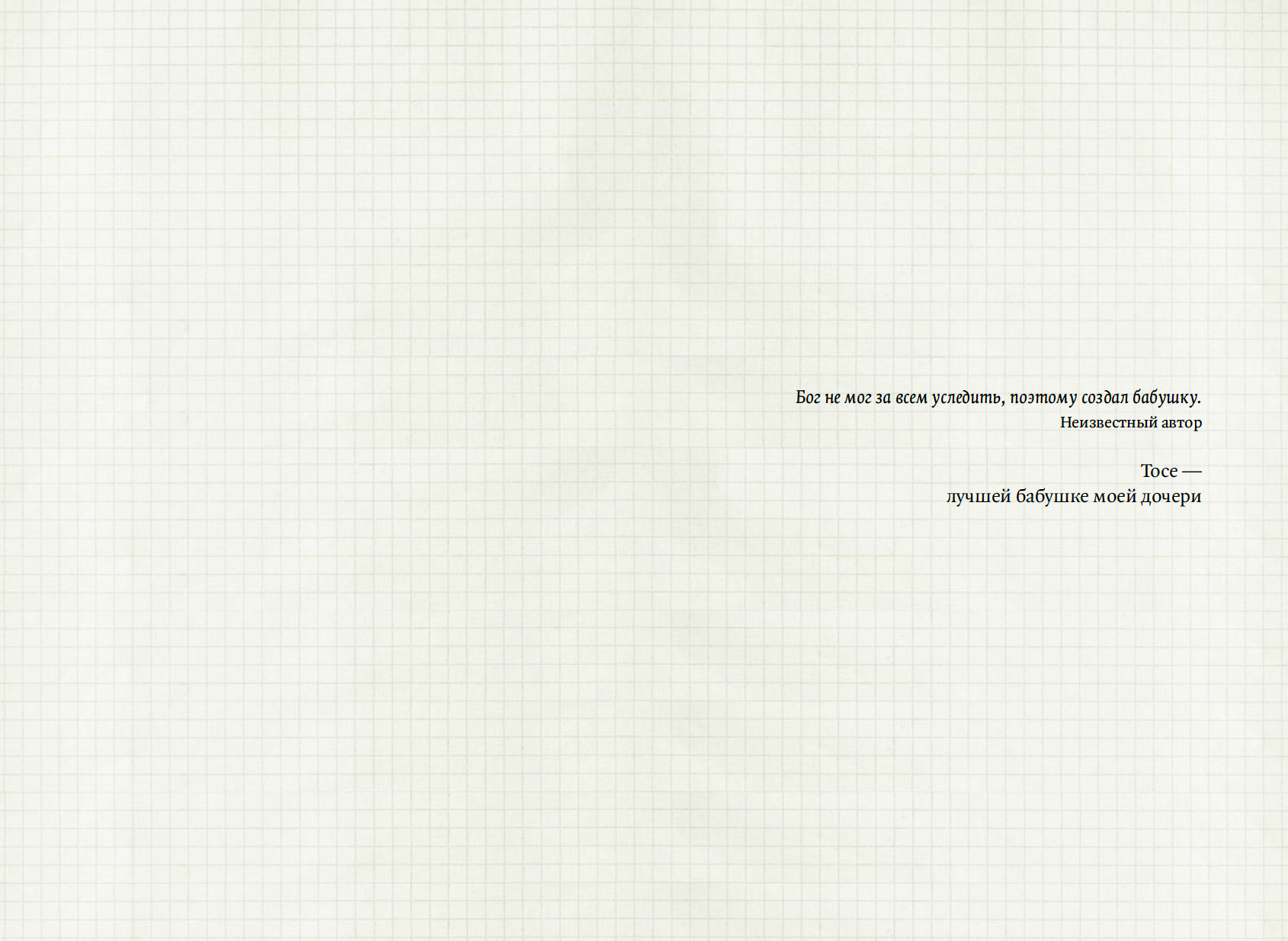 Уважаемый А. У нас живет Альцгеймер. Анна Сакович