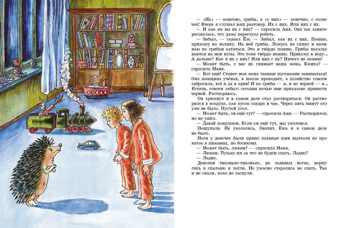 Аня и Маня. И. Грекова