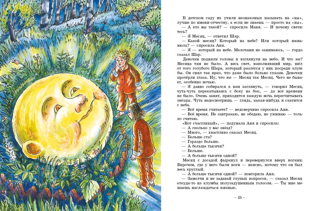 Аня и Маня. И. Грекова