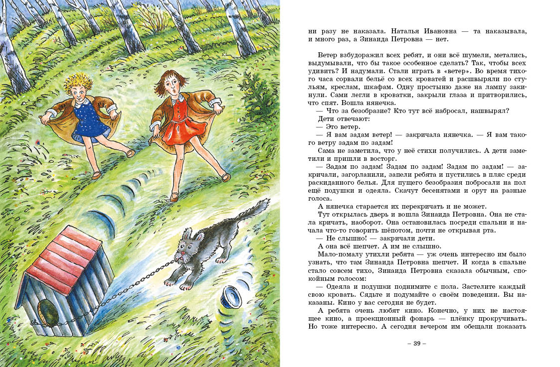 Аня и Маня. И. Грекова