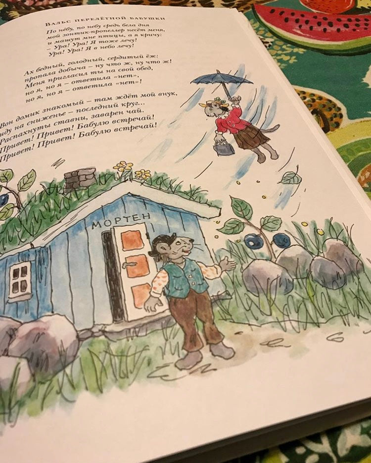 Вертихвост, или полная песен, пряников, похищений и подвигов жизнь Пригорка-сорок-норок. Турбьерн Эгнер