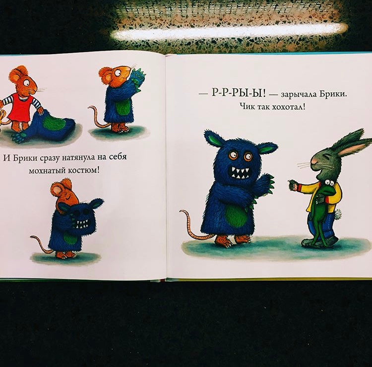 Чик и Брики. Страшное чудовище. Аксель Шеффлер