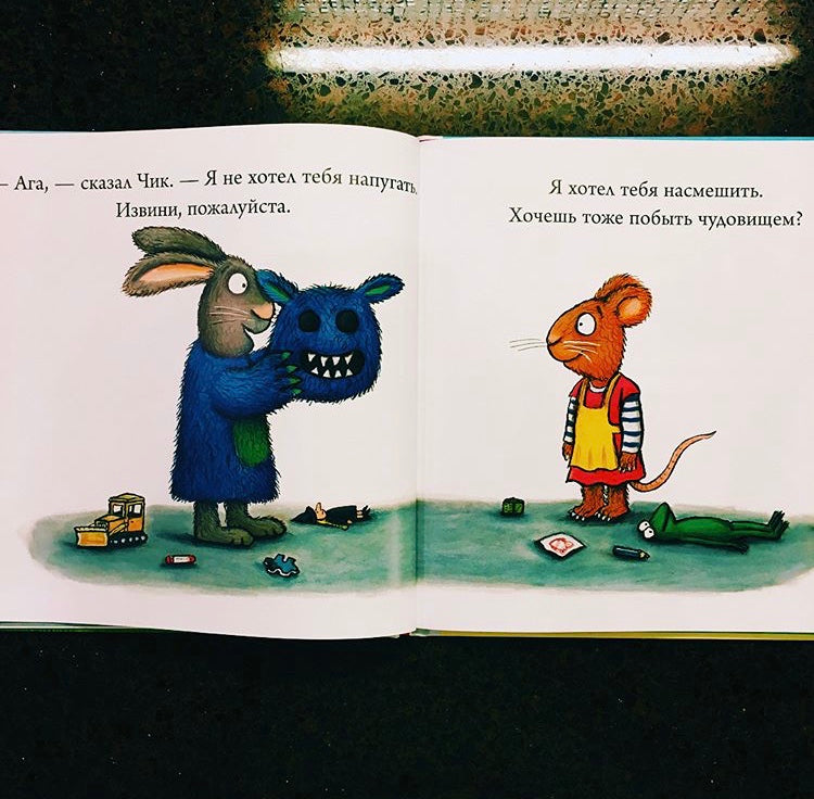 Чик и Брики. Страшное чудовище. Аксель Шеффлер