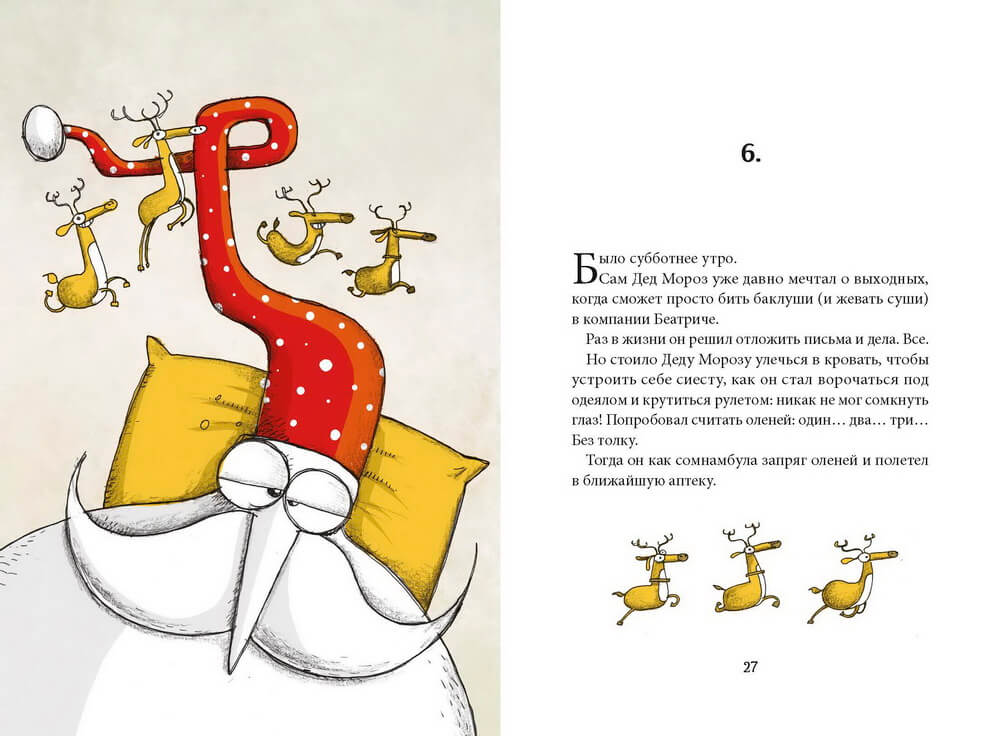 Безработный Дед Мороз. Волшебный круговорот. Микеле д’Иньяцио