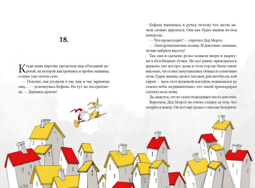 Безработный Дед Мороз. Волшебный круговорот. Микеле д’Иньяцио