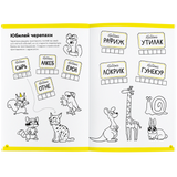 Тетрадь Реши-пиши «Буквы и чтение, 7-8 лет». Банда умников