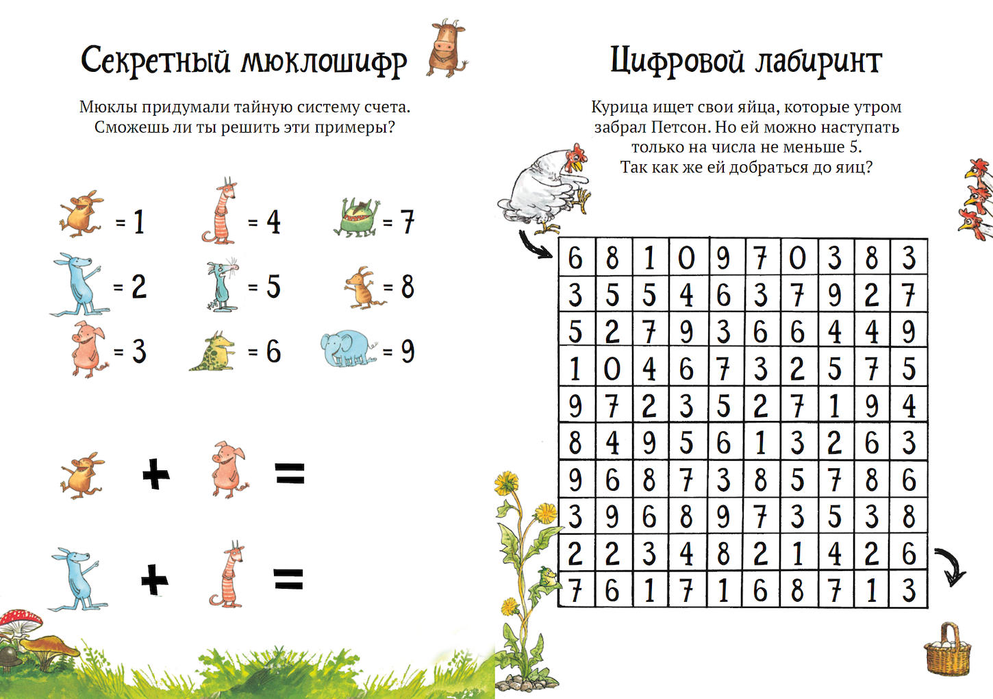 Головоломки от Петсона и Финдуса. Числа и формы. Свен Нурдквист