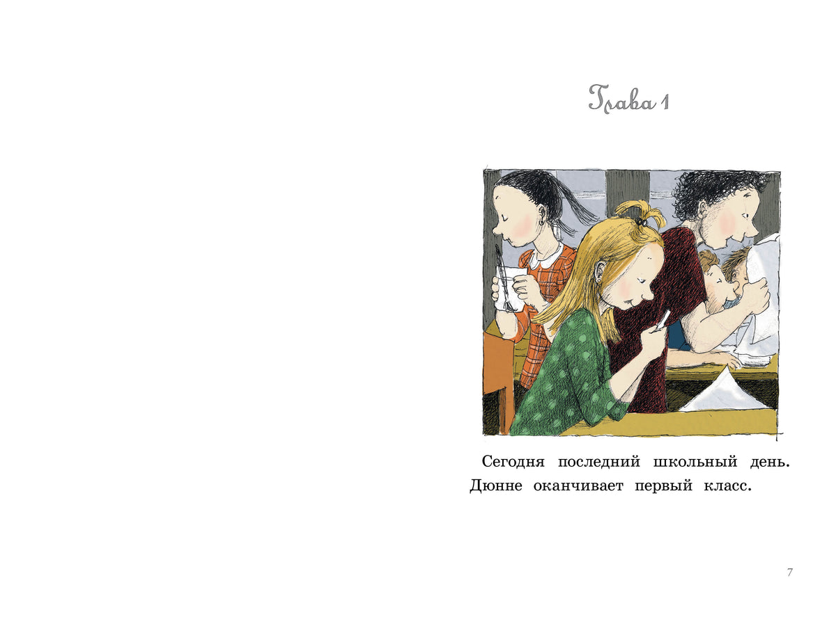 И всё же я счастлива. Русе Лагеркранц