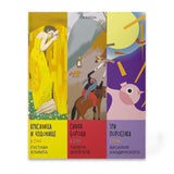 Альбом «Красавица и чудовище», «Синяя борода» и «Три поросенка» в стиле великих художников. часть 1
