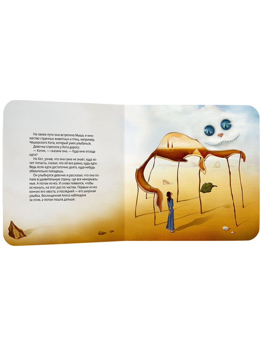 Алиса в стране чудес в стиле Сальвадора Дали