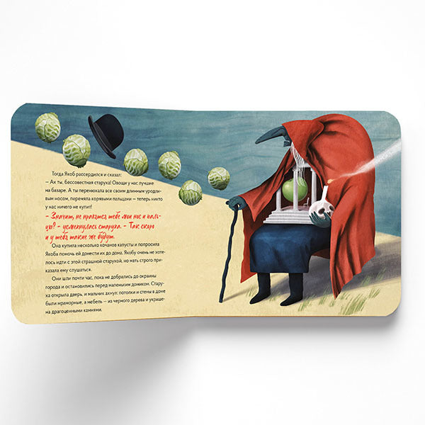 Карлик Нос в стиле Рене Магритта