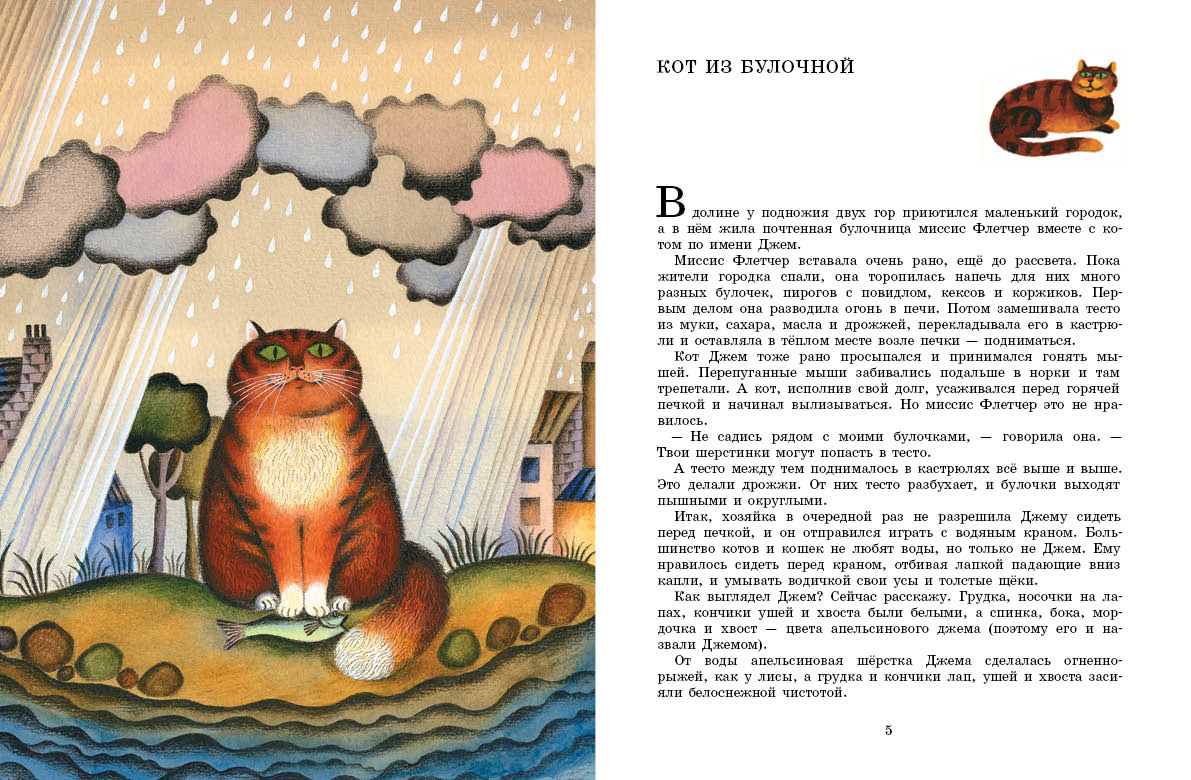 Кот из булочной. Эйкен Джоан