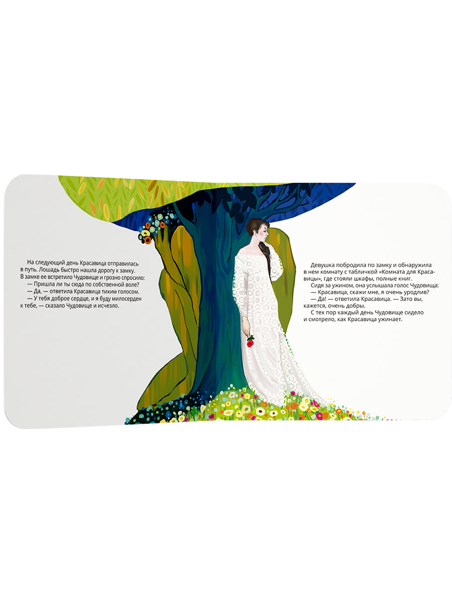 Красавица и Чудовище в стиле Густава Климта