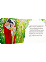 Красавица и Чудовище в стиле Густава Климта