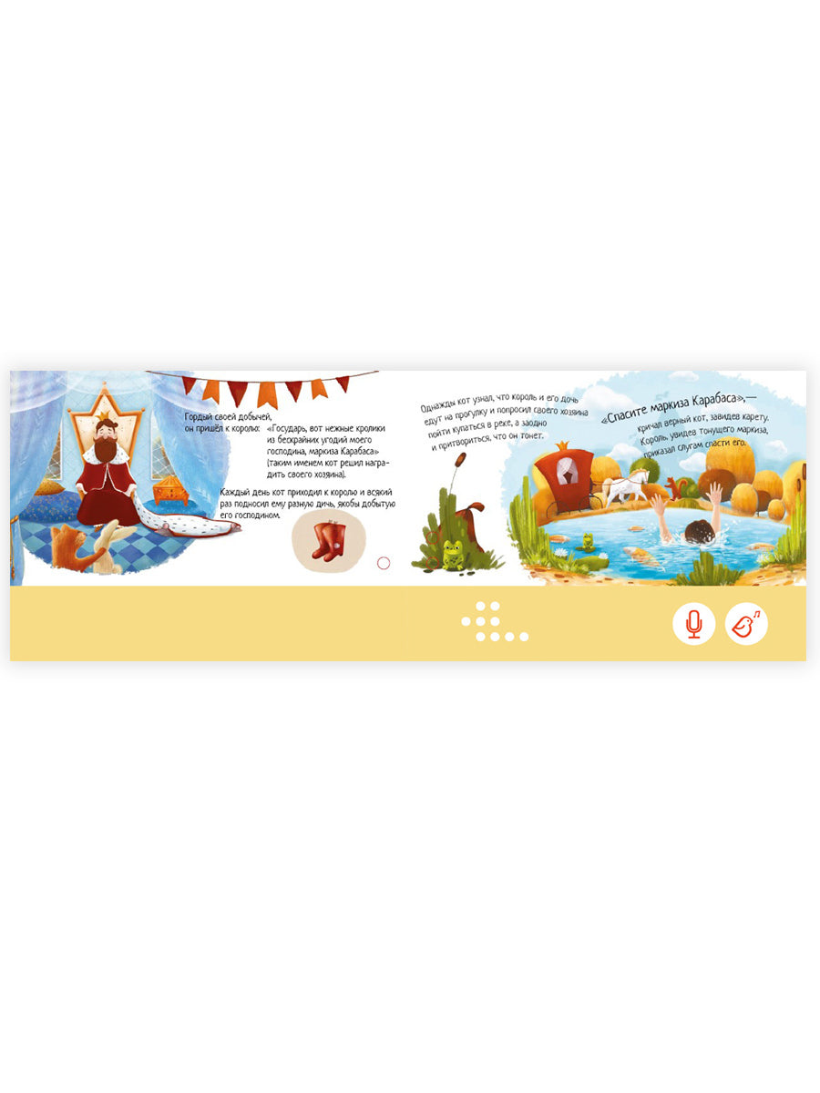 Кот в сапогах. Книга-диктофон