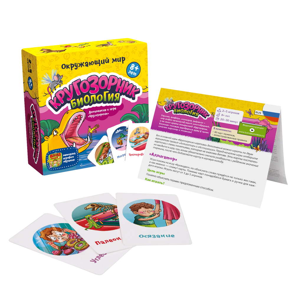 Кругозорник Биология. Настольная игра. Банда умников