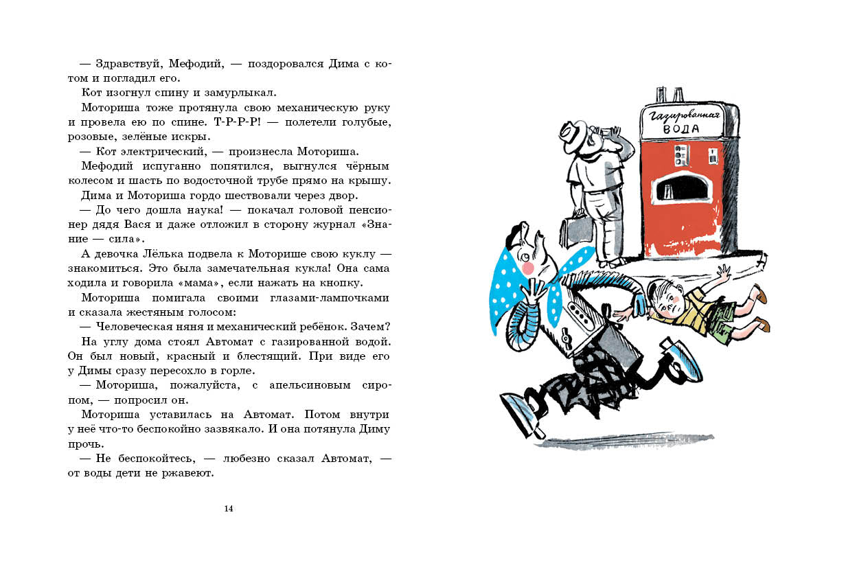 Моториша. Сапгир Генрих