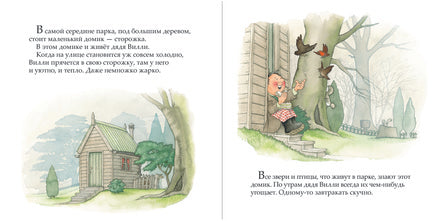Однажды зимней ночью. Ник Баттерворт